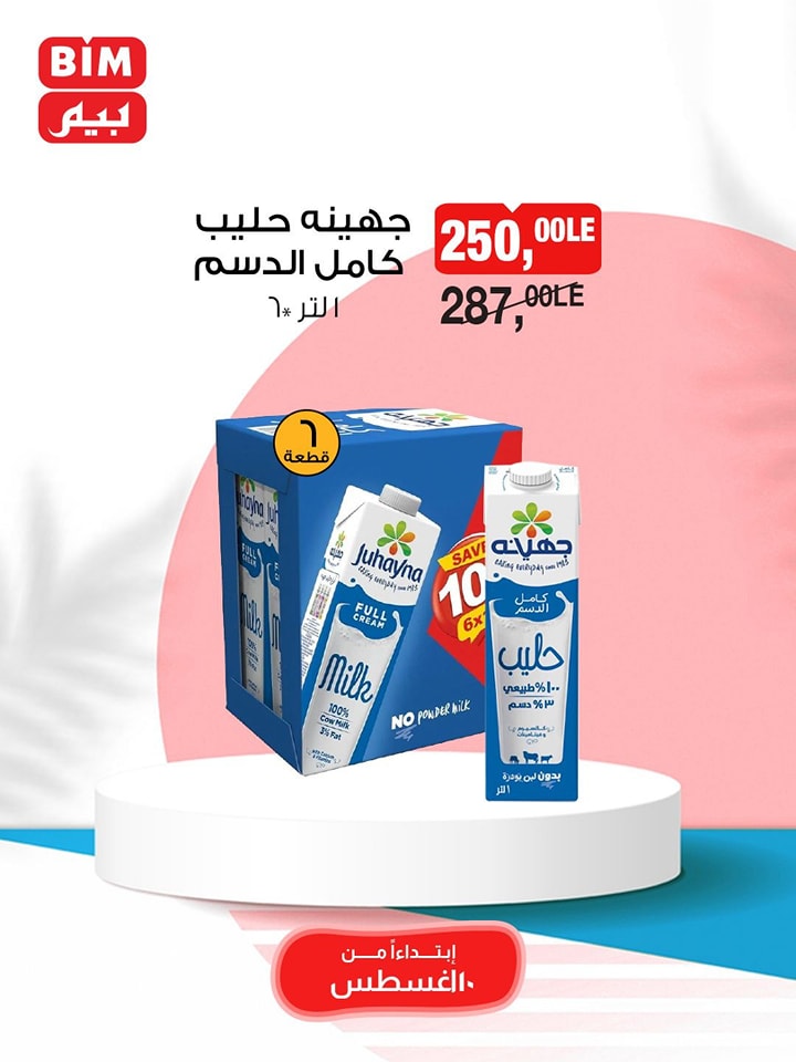 bim offers from 10aug to 10aug 2025 عروض بيم من 10 أغسطس حتى 10 أغسطس 2025 صفحة رقم 10